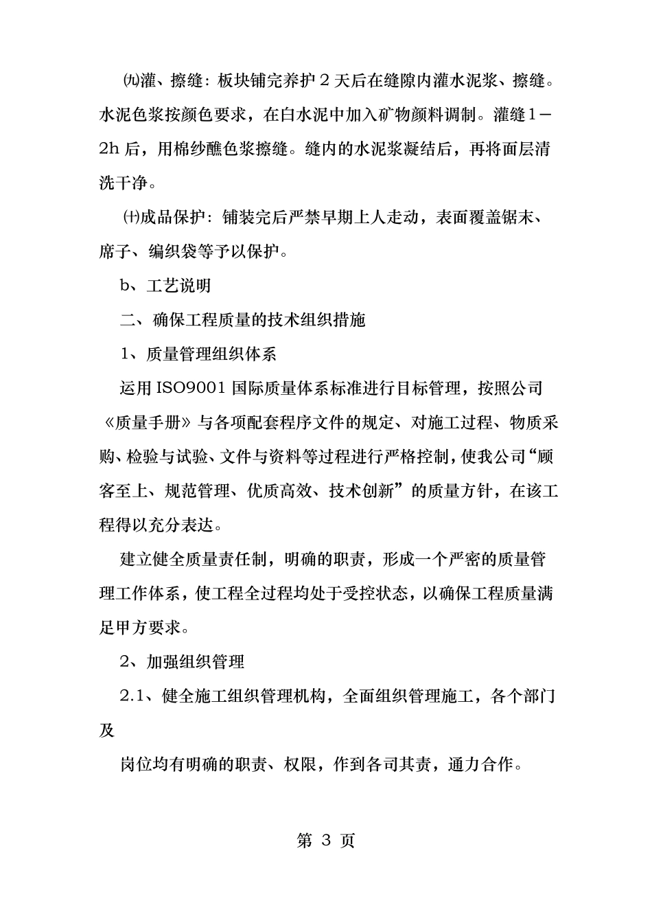 花岗岩铺装专项方案_第3页