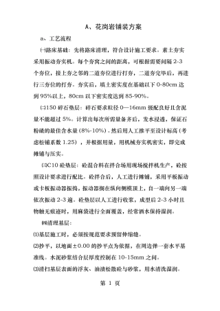 花岗岩铺装专项方案