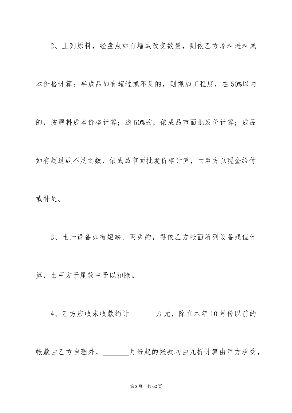 2024厂房转让合同_22_第3页