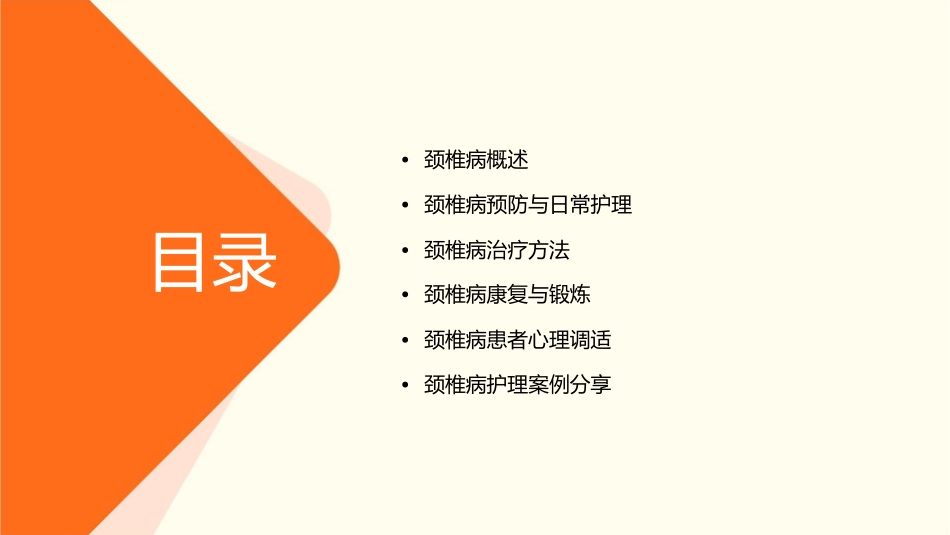 颈椎病护理课件_第2页