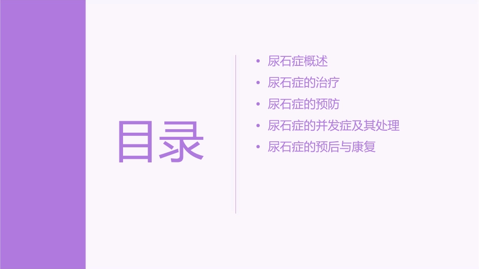 第五十七章尿石症课件_第2页