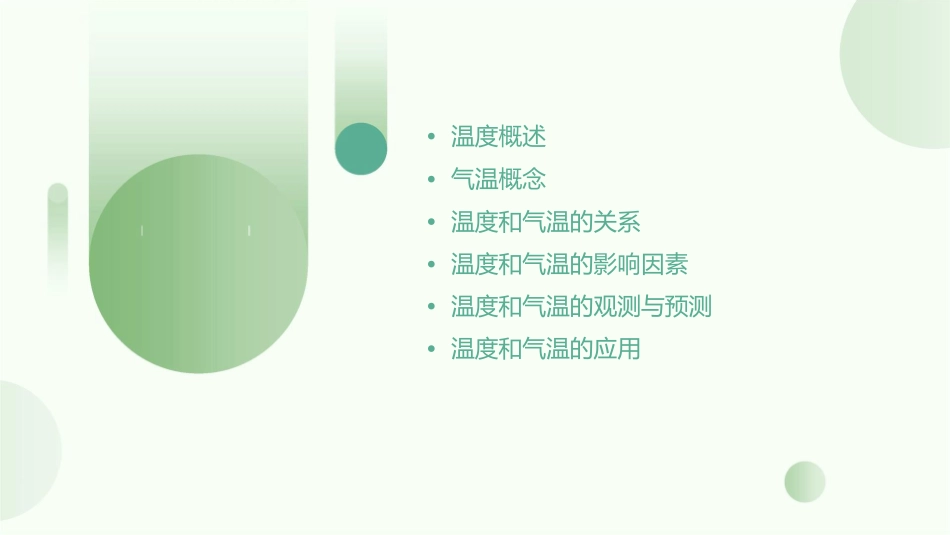 温度和气温课件课件_第2页