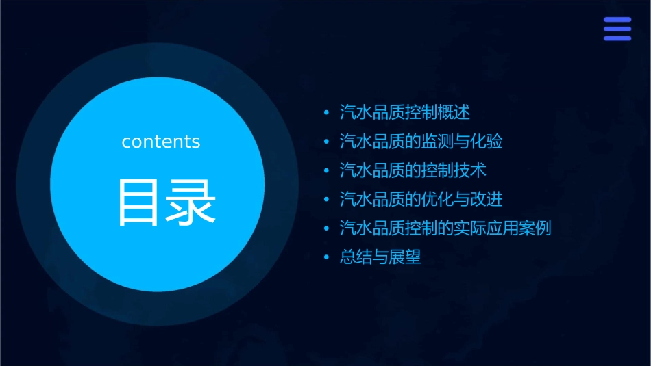 新投产直接空冷机组汽水品质的控制课件_第2页