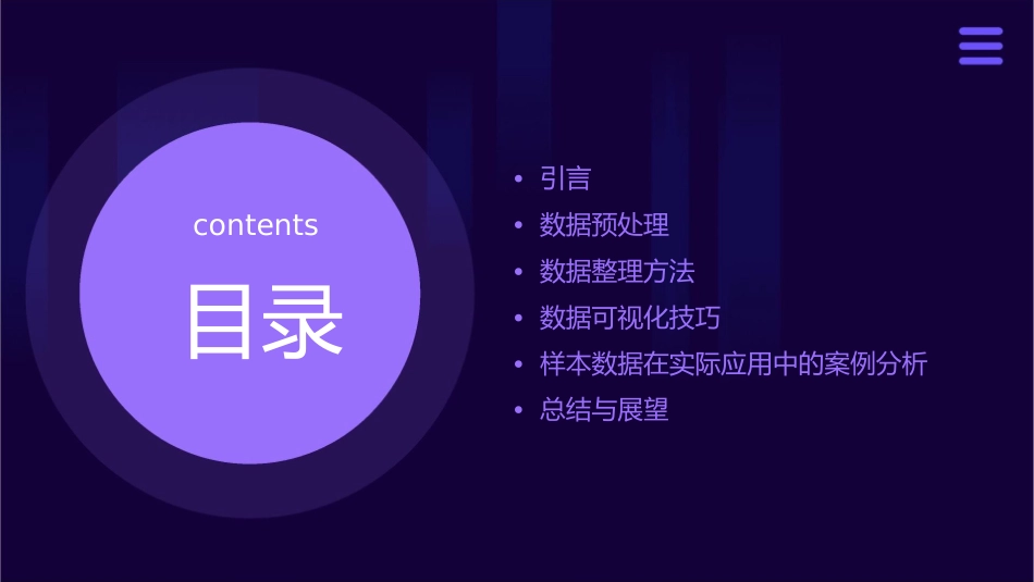 样本数据的整理与显示课件_第2页