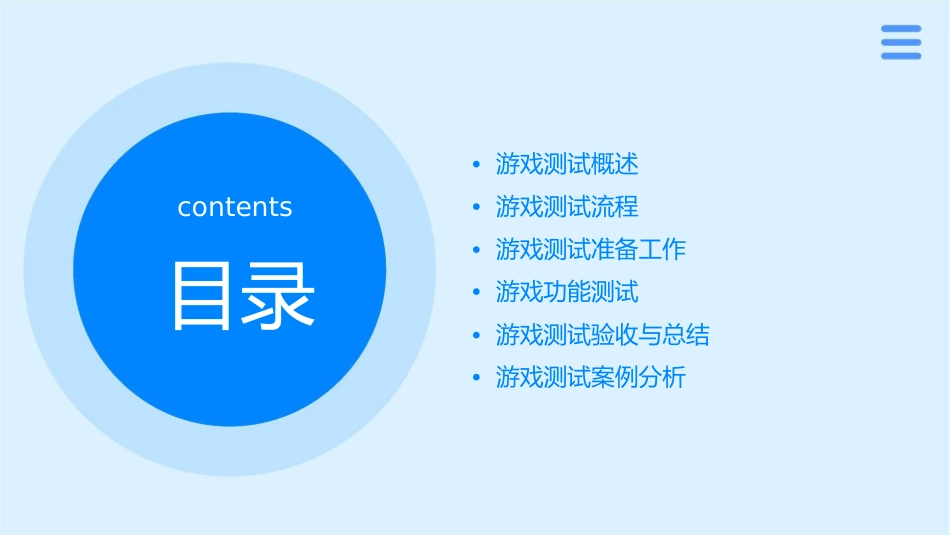 游戏测试工作流程课件_第2页
