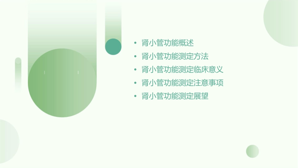 肾小管功能测定及临床意义课件_第2页