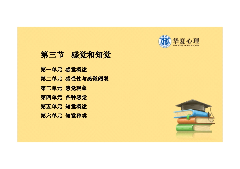 第三节 感觉和知觉_第2页