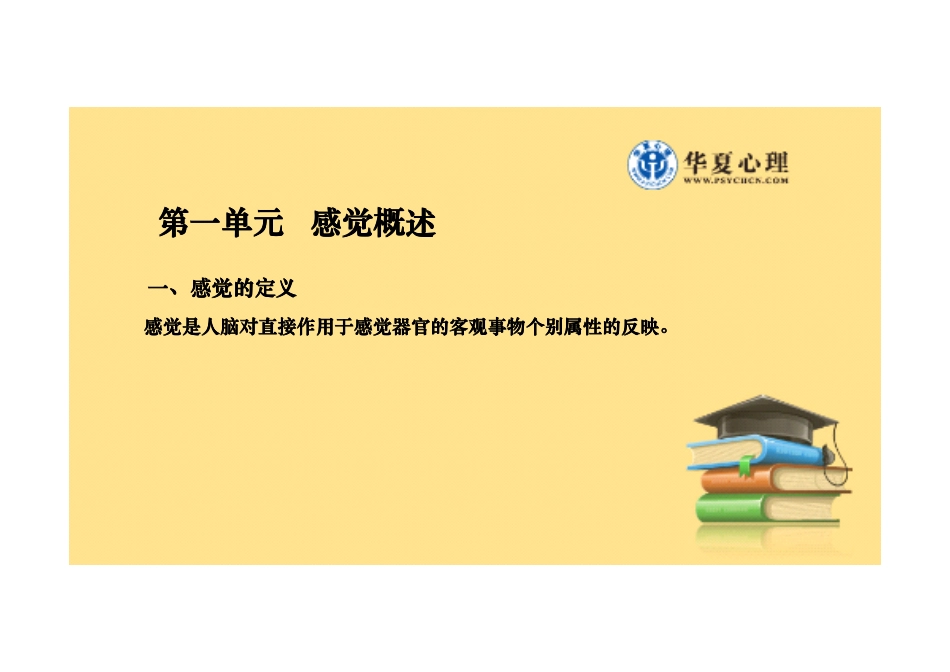 第三节 感觉和知觉_第3页