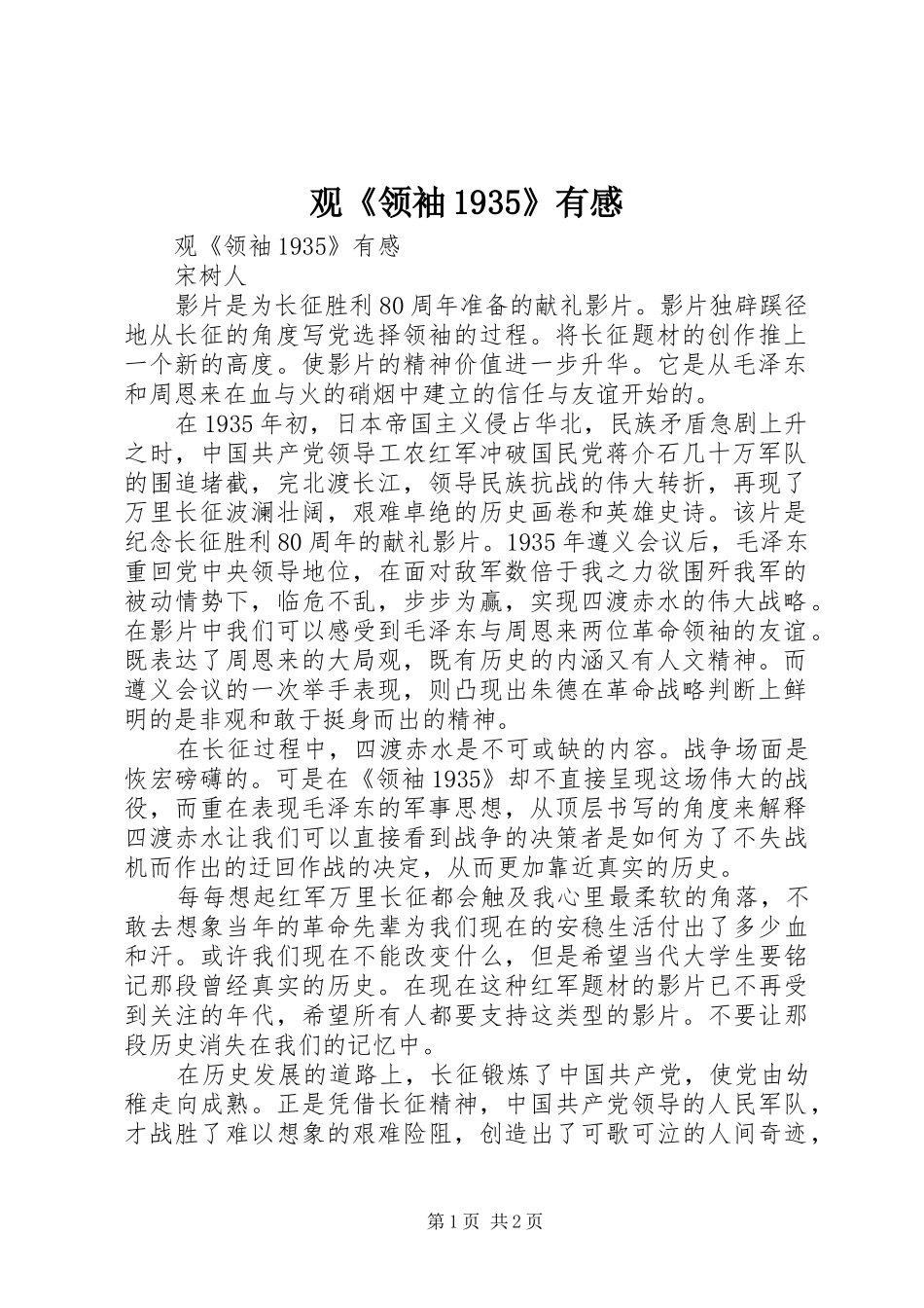 观《领袖1935》有感_第1页