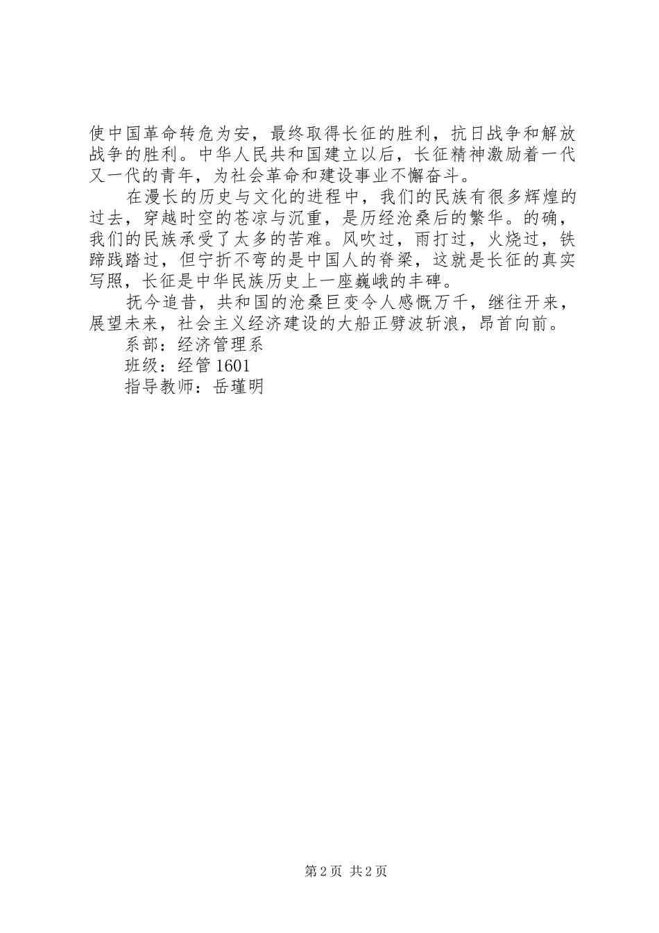 观《领袖1935》有感_第2页