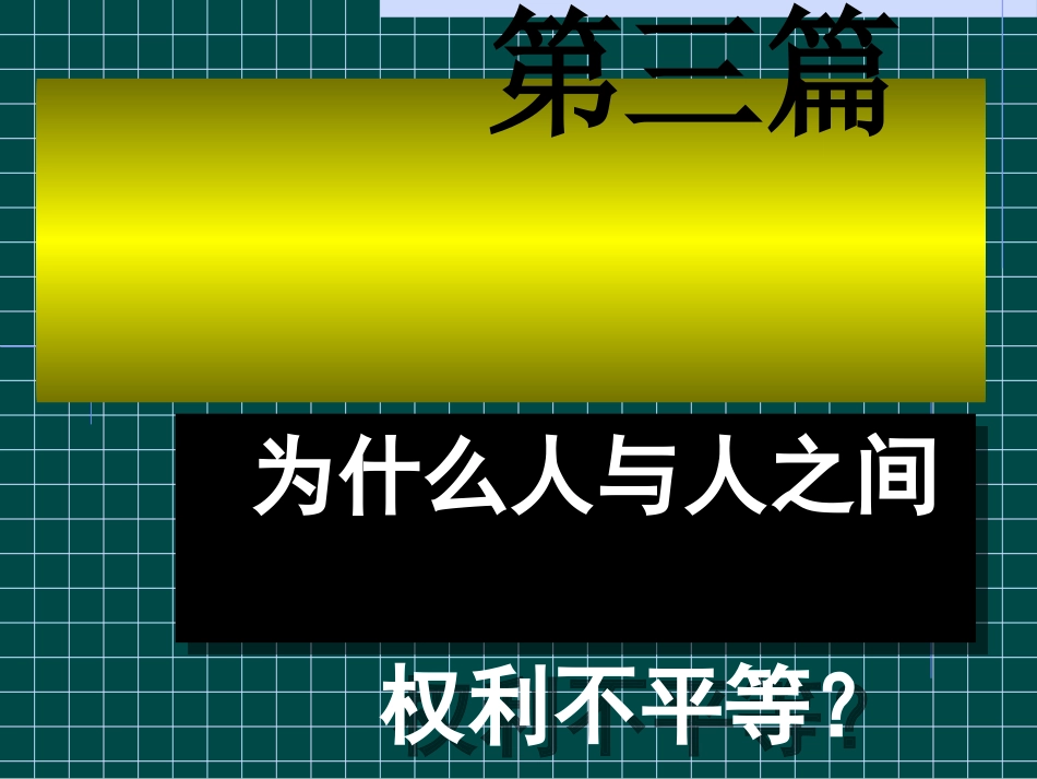 第三篇第六章和第七章劳动力商品_第1页