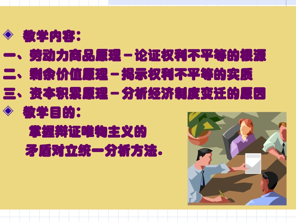 第三篇第六章和第七章劳动力商品_第2页