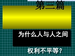 第三篇第六章和第七章劳动力商品