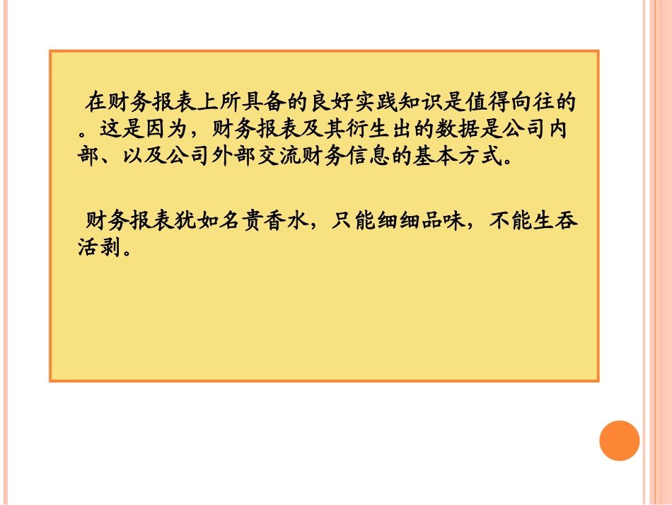 第三章：财务分析_第2页