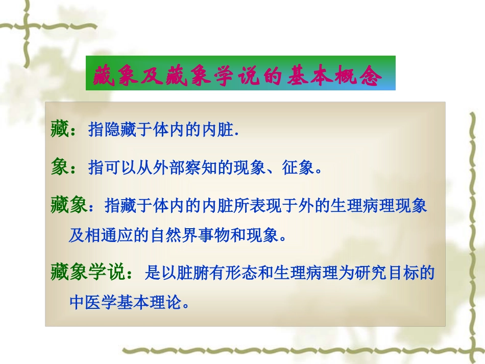 第三章：人体结构与功能(缺图)_第1页