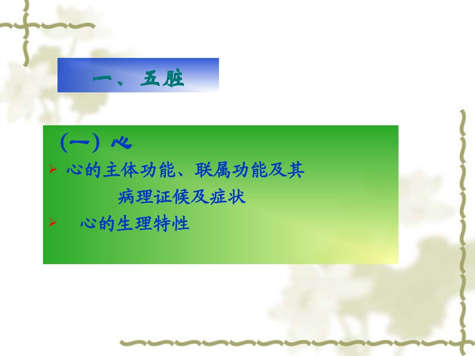 第三章：人体结构与功能(缺图)_第3页