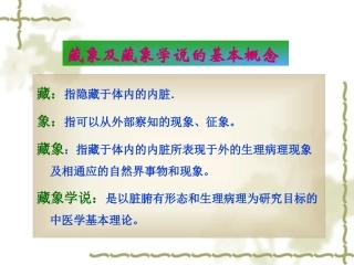第三章：人体结构与功能(缺图)