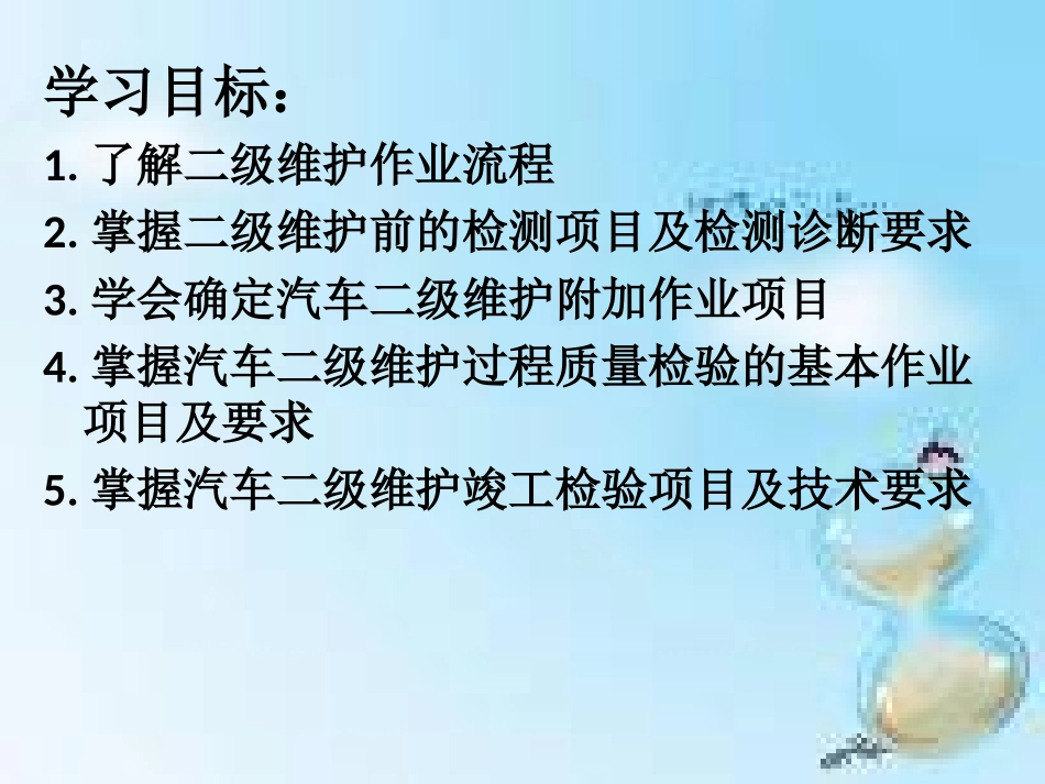 第三章汽车二级维护质量检验_第2页