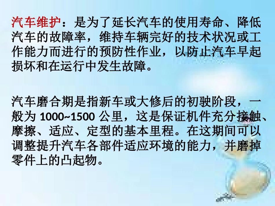 第三章汽车二级维护质量检验_第3页