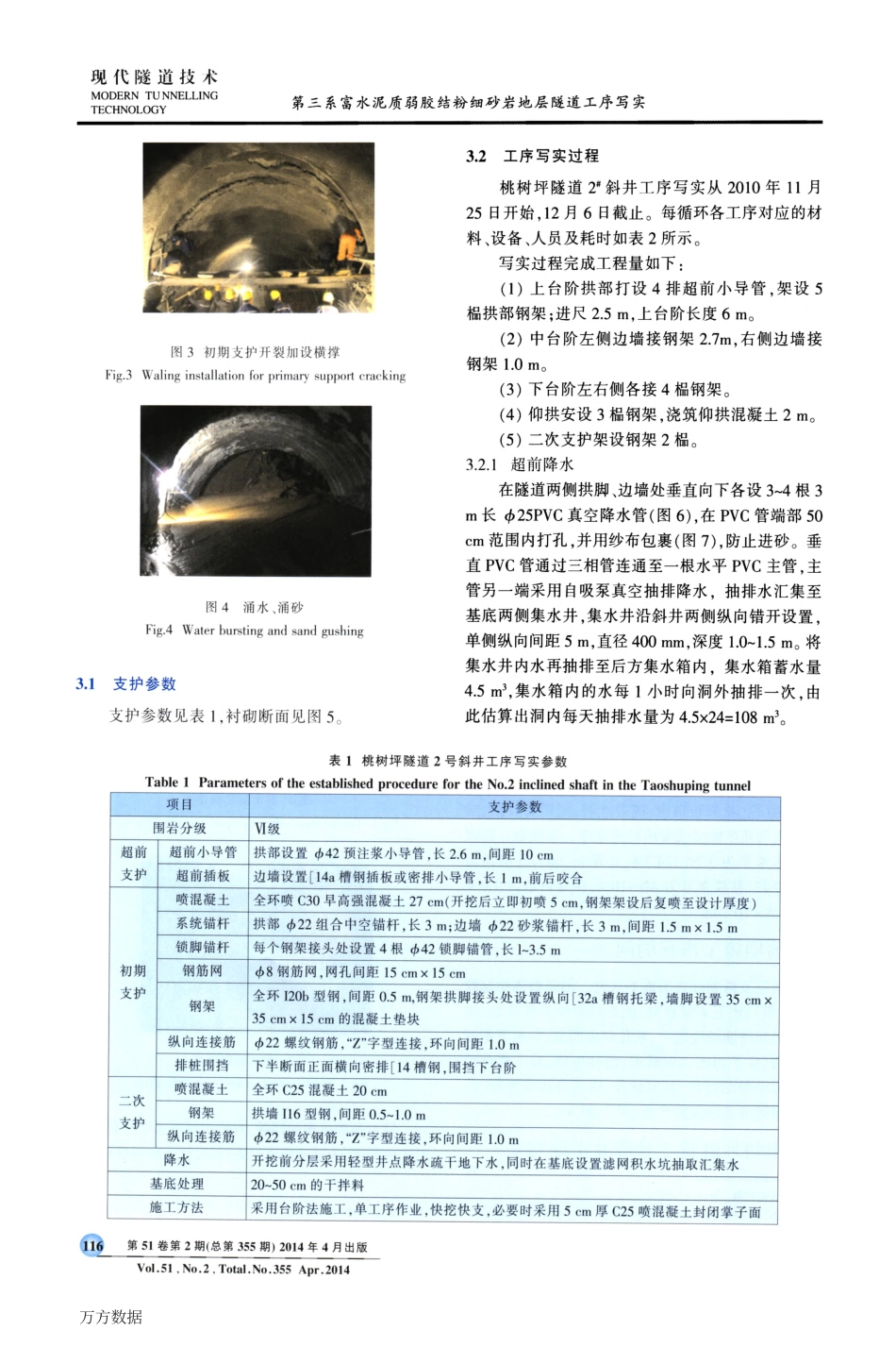 第三系富水泥质弱胶结粉细砂岩地层隧道工序写实_第2页