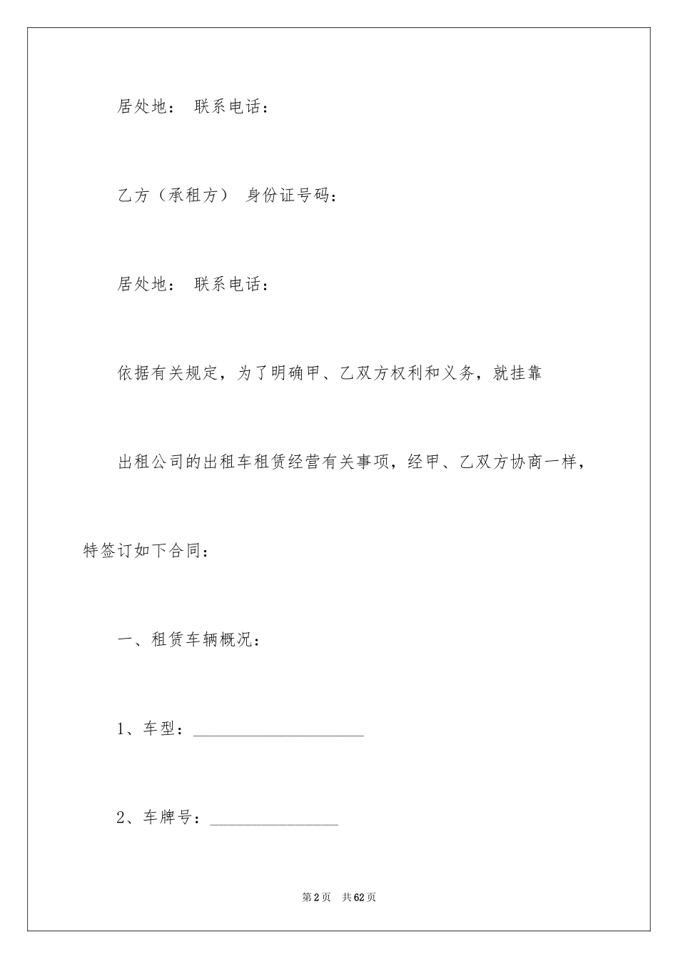 2024出租车租赁经营合同_1_第2页