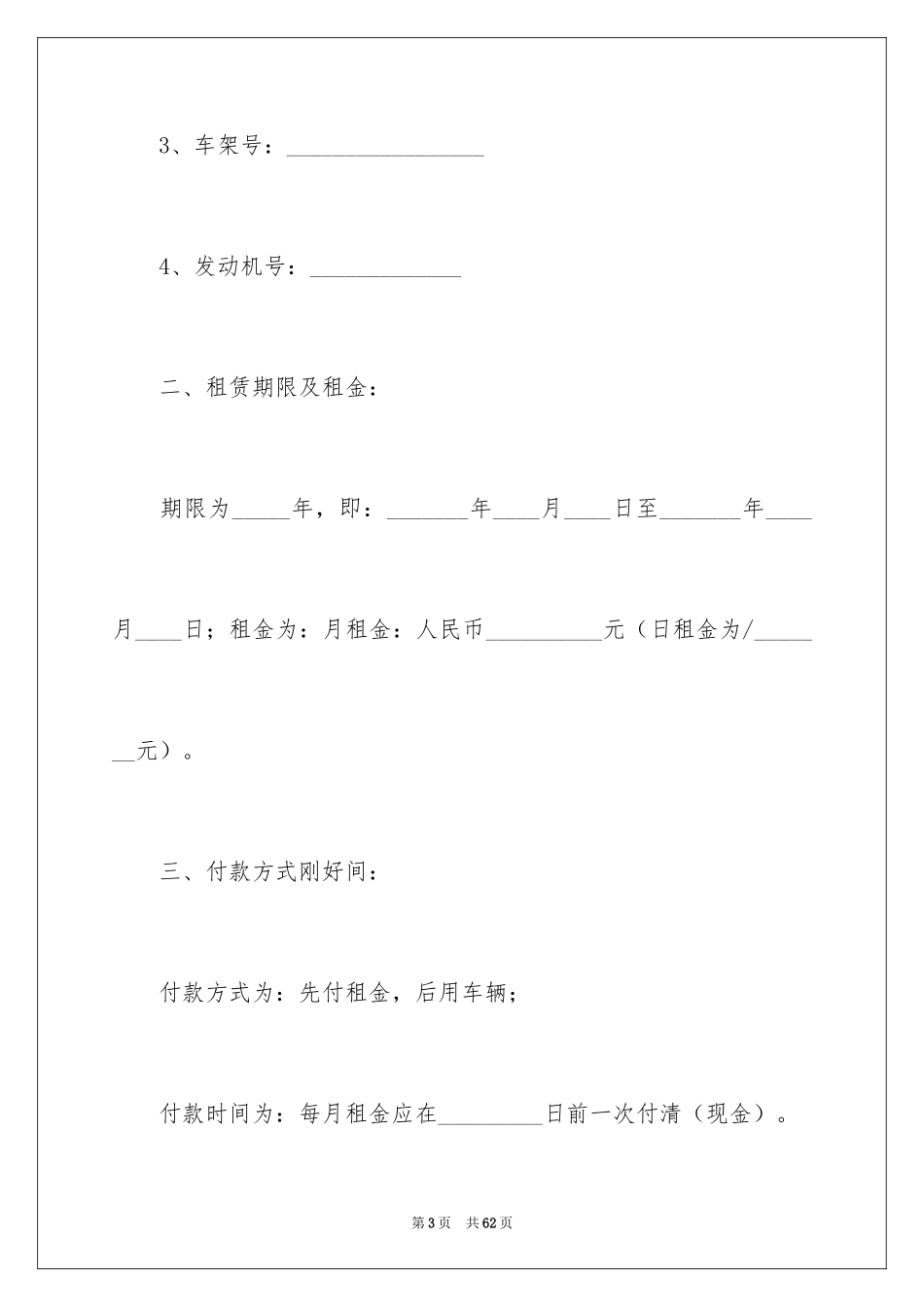 2024出租车租赁经营合同_1_第3页
