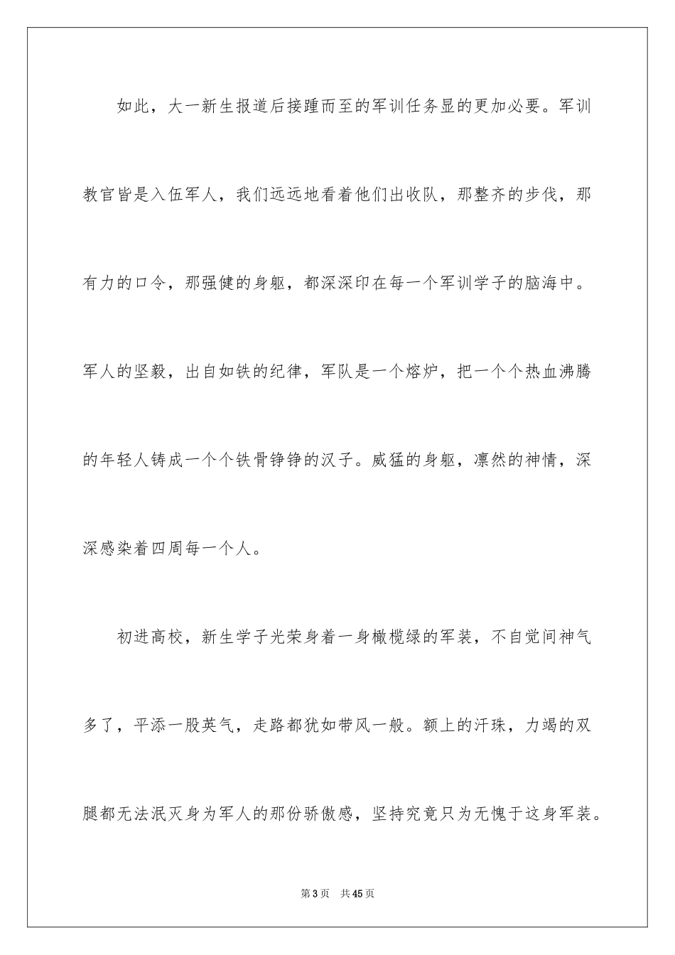 2024入学军训心得体会_37_第3页