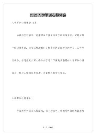 2024入学军训心得体会_37