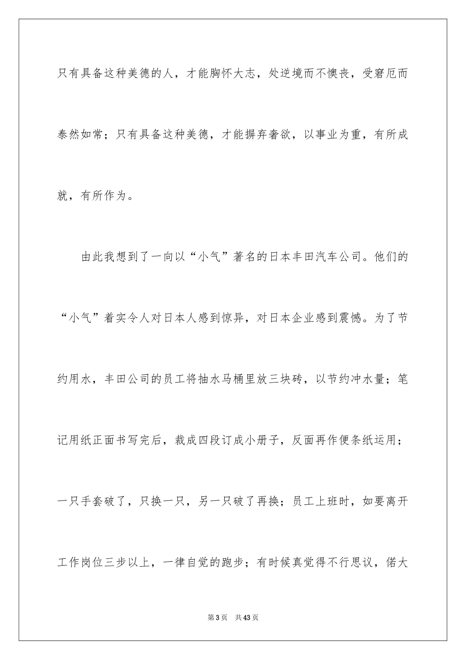 2024勤俭节约的演讲稿_467_第3页
