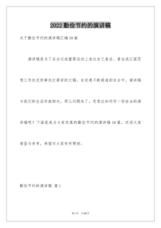 2024勤俭节约的演讲稿_467