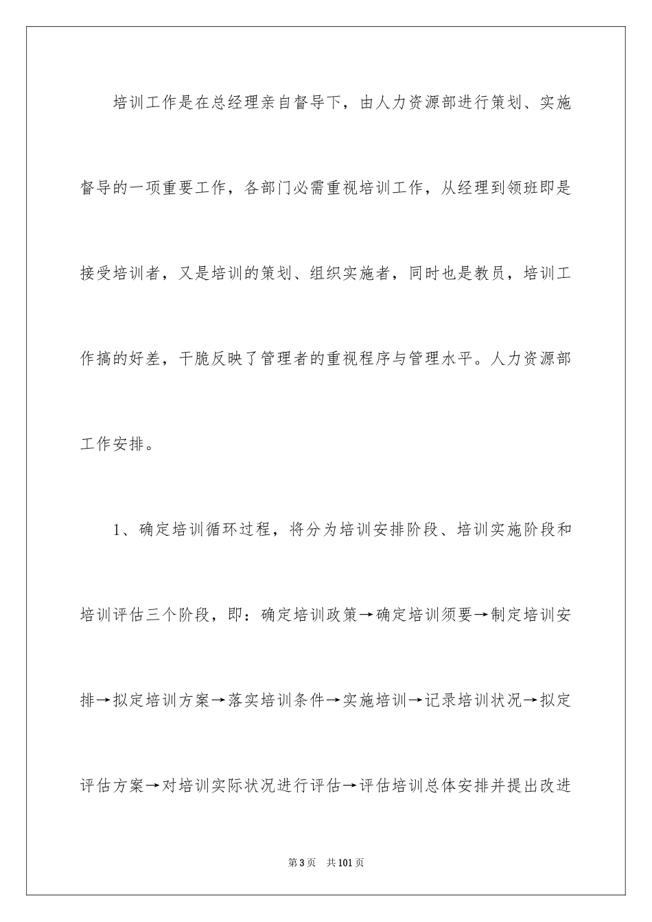 2024公司人事部工作计划_4_第3页