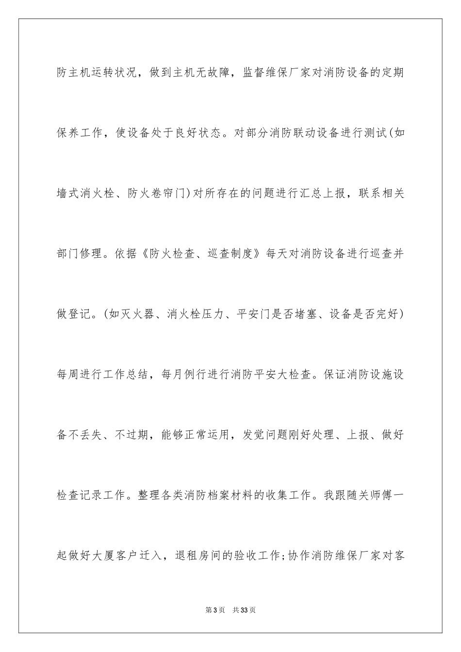 2024员工试用期转正申请报告_第3页