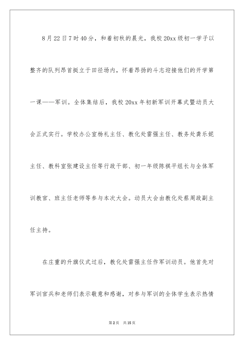 2024初中军训新闻稿_第2页