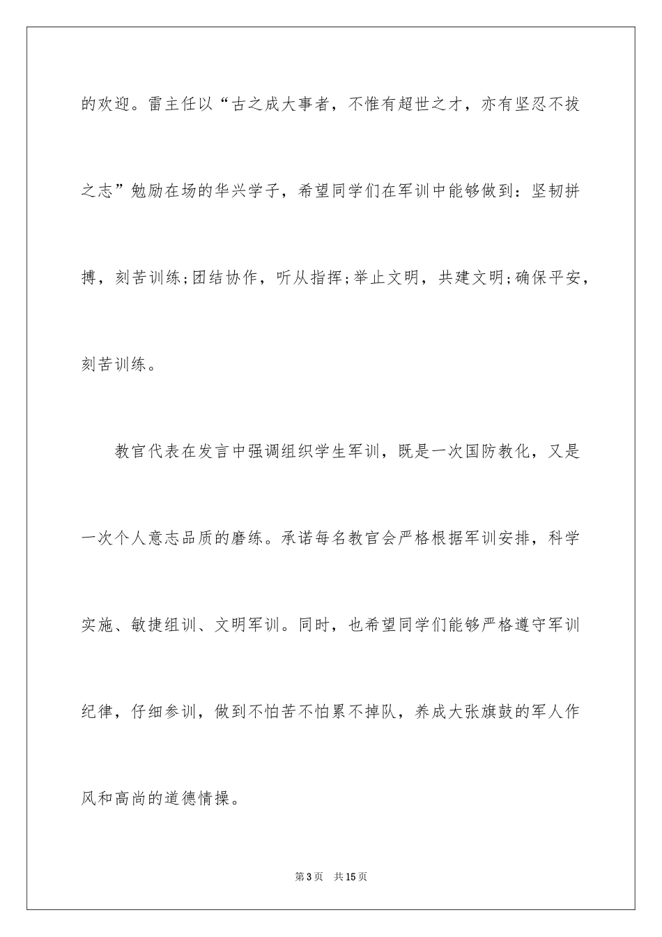 2024初中军训新闻稿_第3页