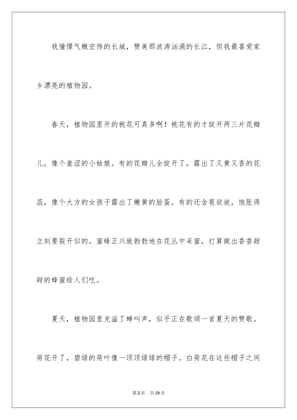 2024六年级植物作文_3_第2页