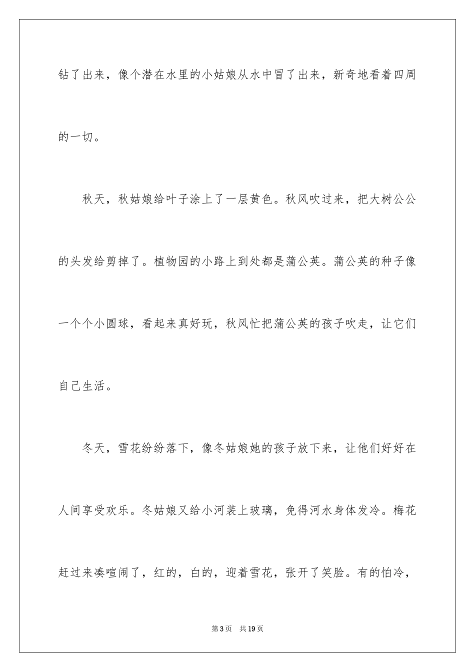 2024六年级植物作文_3_第3页