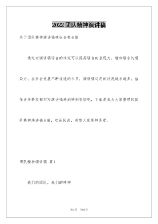 2024团队精神演讲稿_46