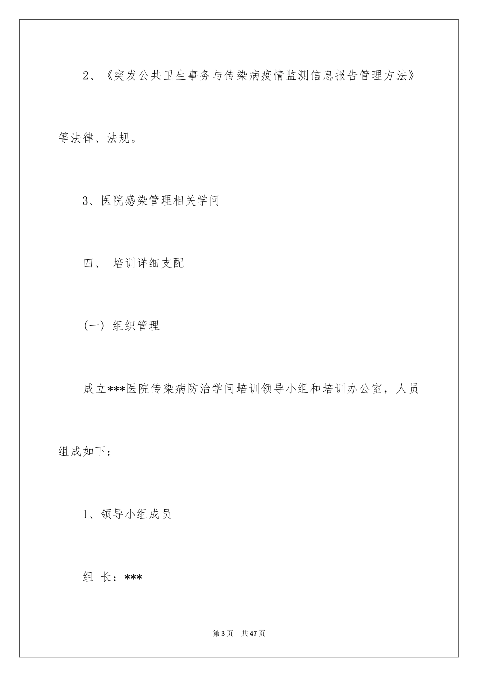 2024培训计划_350_第3页