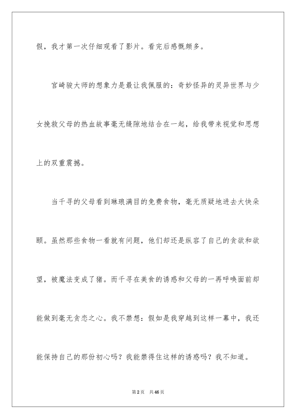 2024千与千寻观后感_62_第2页