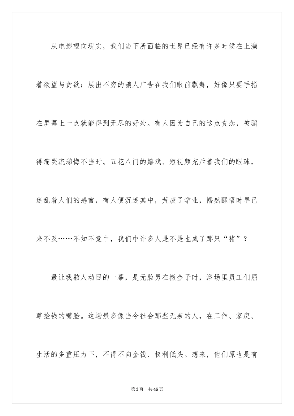 2024千与千寻观后感_62_第3页