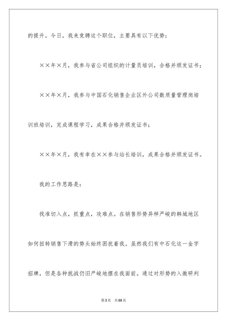 2024加油站演讲稿_54_第3页