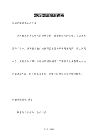 2024加油站演讲稿_54