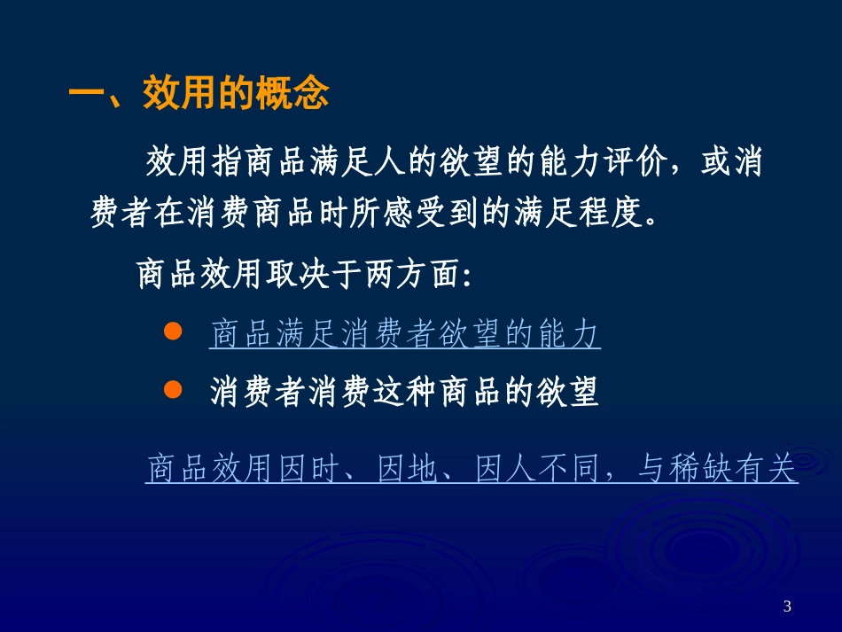 第三章效用论2_第3页