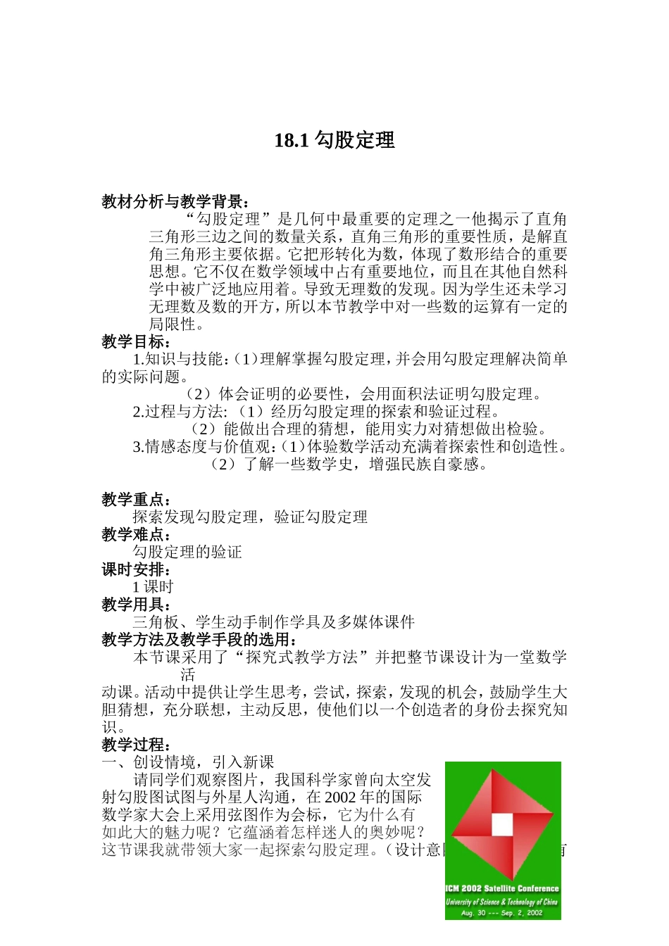 电教课教案勾股定理马家乡一中贾爱芳_第2页