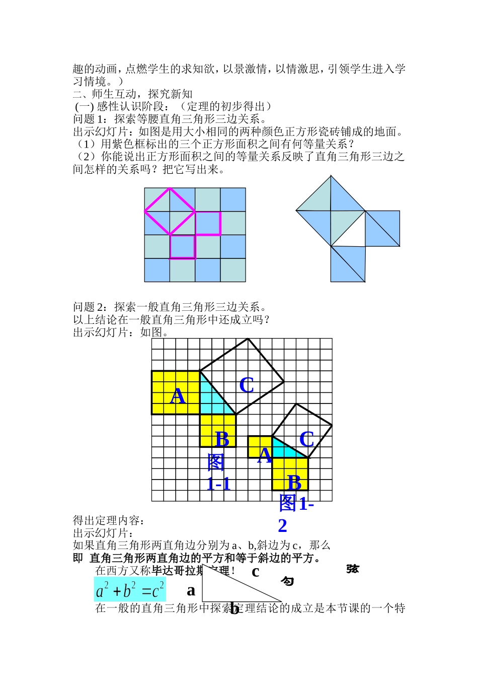 电教课教案勾股定理马家乡一中贾爱芳_第3页