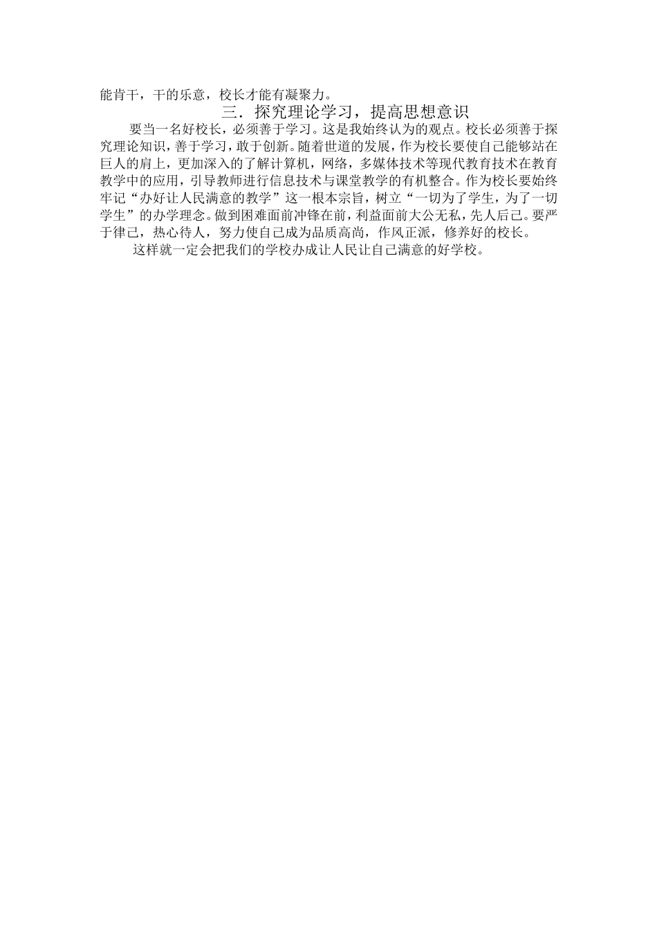 做一个有管理实践经验的校长_第2页