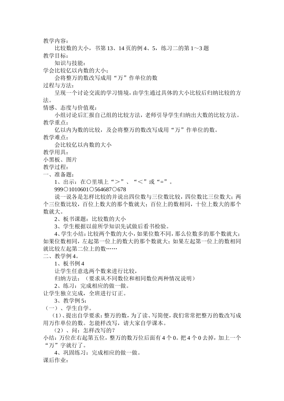 大数的比较MicrosoftWord文档(2)_第1页