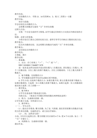 大数的比较MicrosoftWord文档(2)