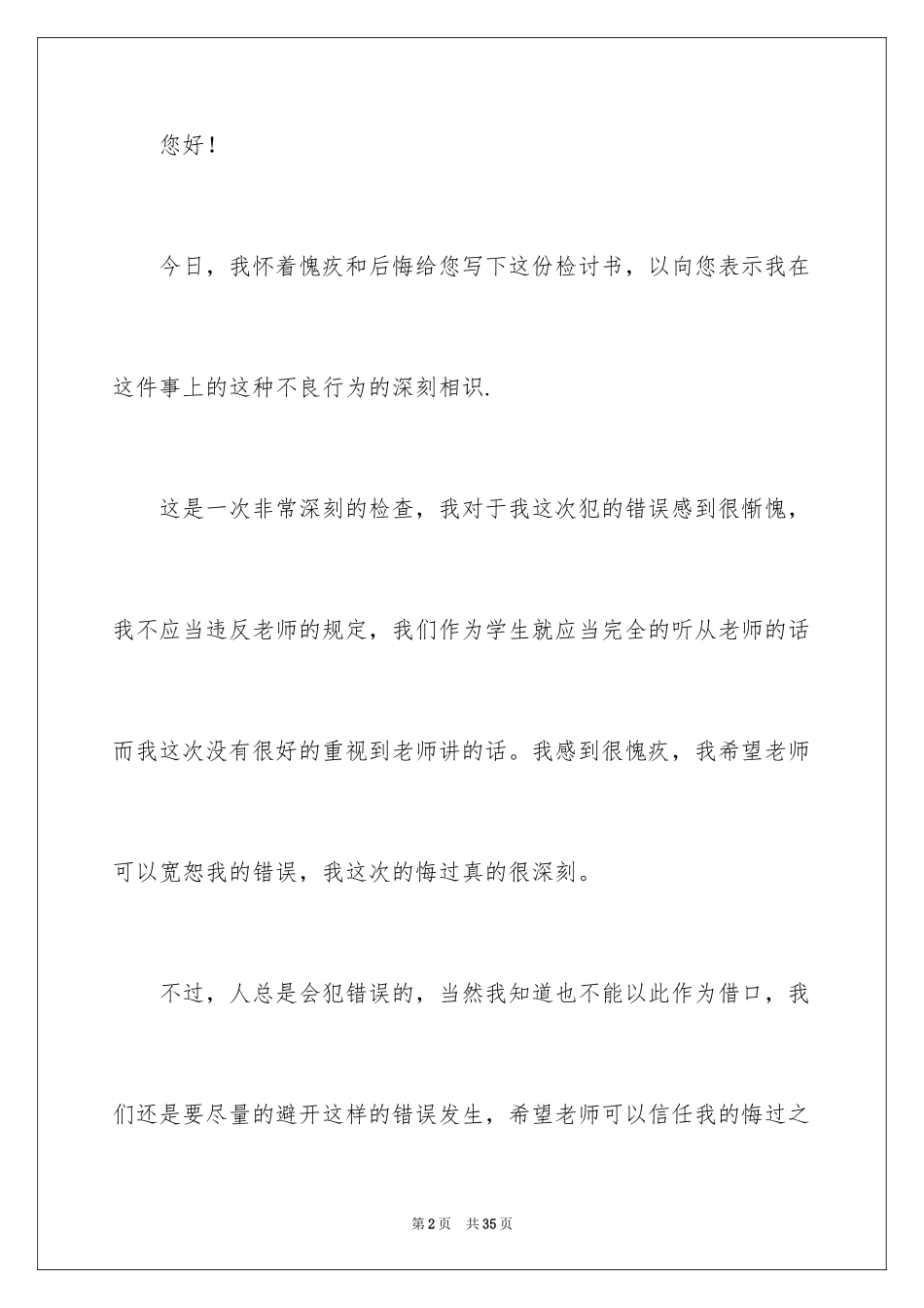 2024和老师顶嘴检讨书_14_第2页