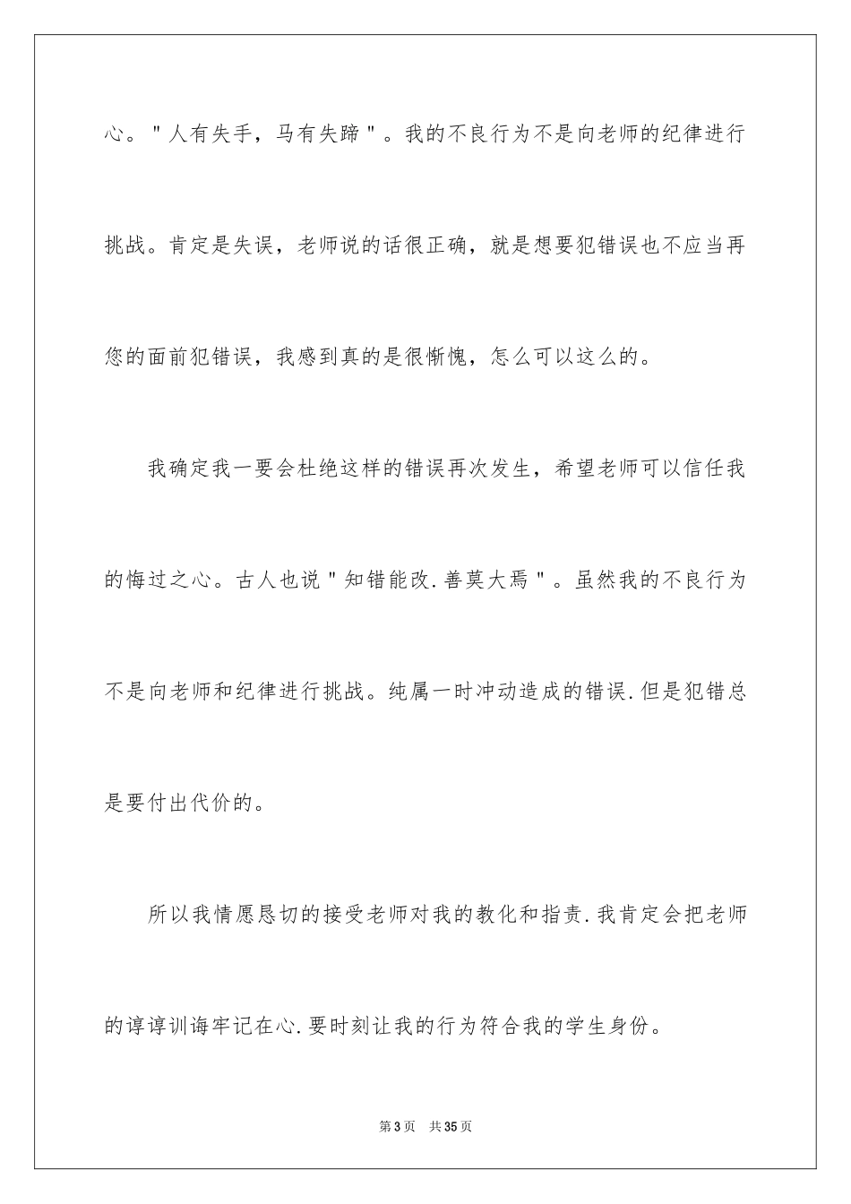 2024和老师顶嘴检讨书_14_第3页